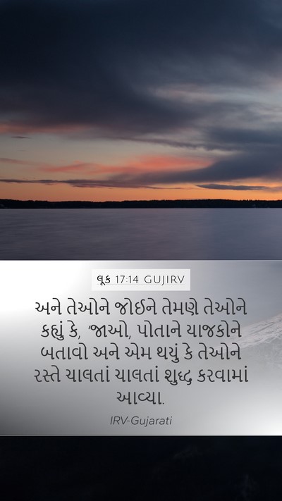 લૂક 17:14 GUJIRV Bible Verse Image