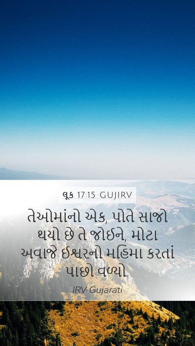 લૂક 17:15 GUJIRV Mobile Phone Wallpaper - તેઓમાંનો એક, પોતે - Mobile Bible Verse Wallpaper