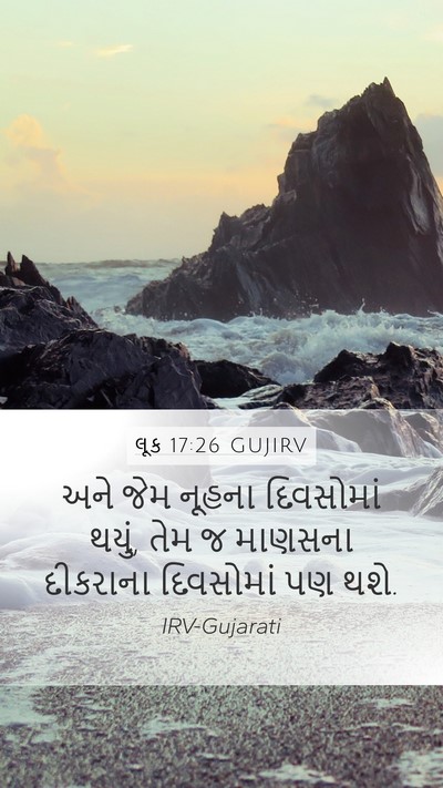 લૂક 17:26 GUJIRV Bible Verse Image