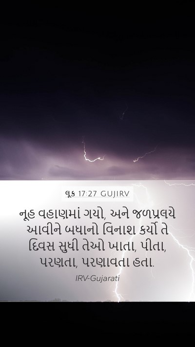 લૂક 17:27 GUJIRV Bible Verse Image