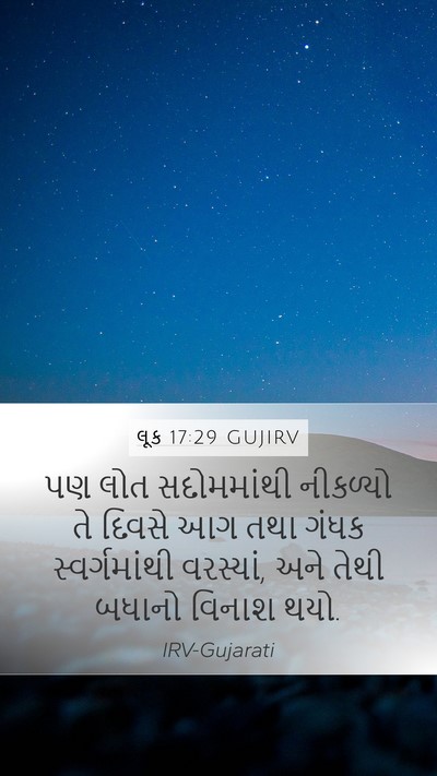 લૂક 17:29 GUJIRV Bible Verse Image