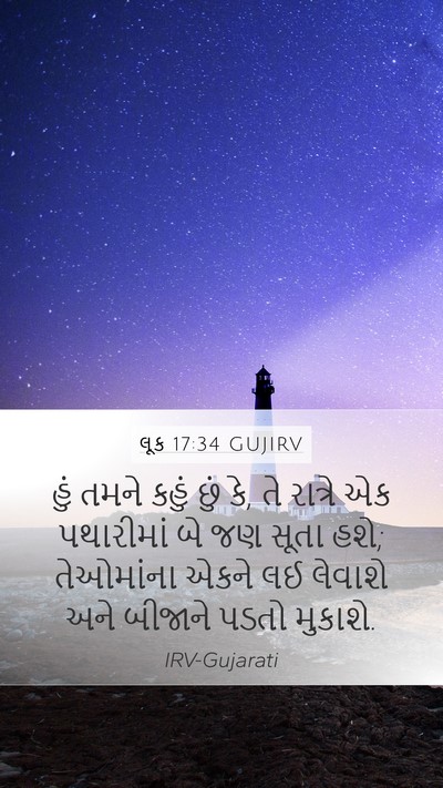 લૂક 17:34 GUJIRV Bible Verse Image