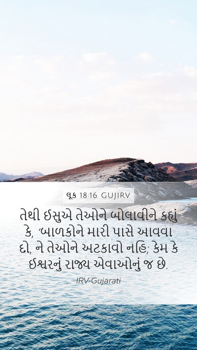 લૂક 18:16 GUJIRV Bible Verse Image