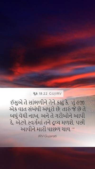 લૂક 18:22 GUJIRV Bible Verse Image