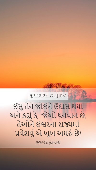 લૂક 18:24 GUJIRV Bible Verse Image