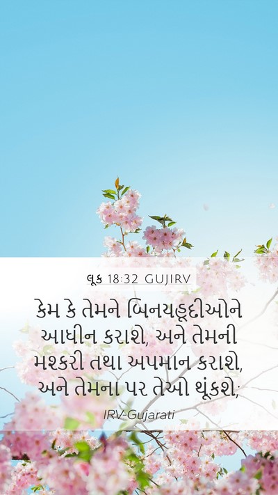 લૂક 18:32 GUJIRV Bible Verse Image