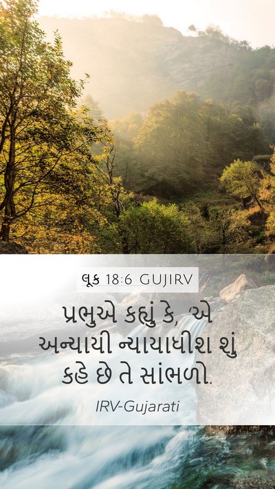 લૂક 18:6 GUJIRV Bible Verse Image