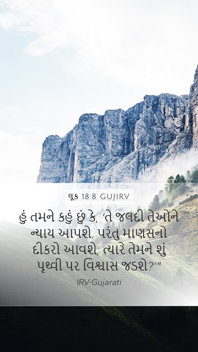 લૂક 18:8 GUJIRV Bible Verse Image