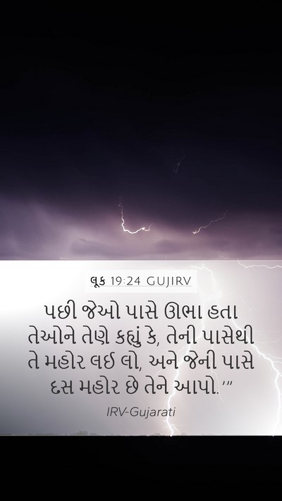 લૂક 19:24 GUJIRV Bible Verse Image