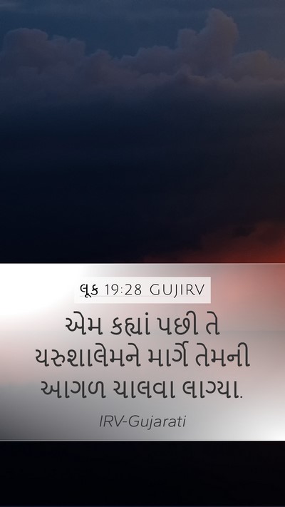 લૂક 19:28 GUJIRV Bible Verse Image