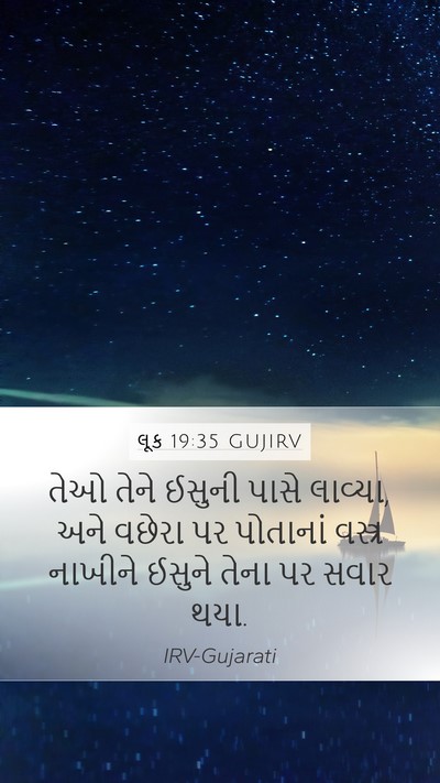 લૂક 19:35 GUJIRV Bible Verse Image