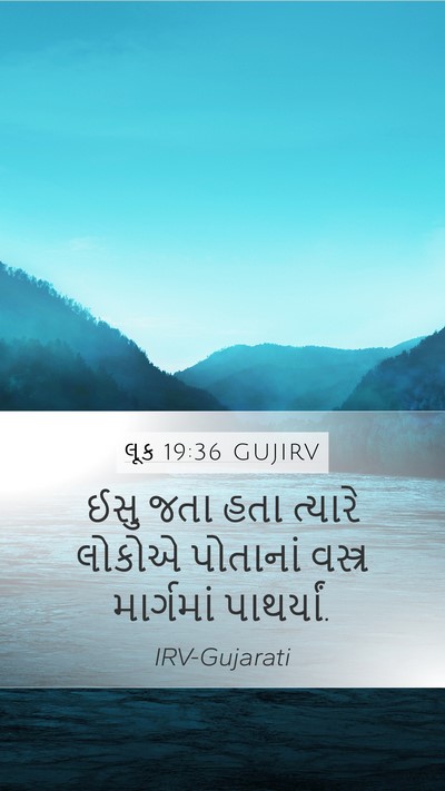 લૂક 19:36 GUJIRV Mobile Phone Wallpaper - ઈસુ જતા હતા ત્યારે - Mobile Bible Verse Wallpaper
