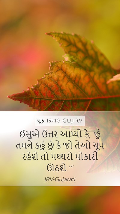 લૂક 19:40 GUJIRV Bible Verse Image