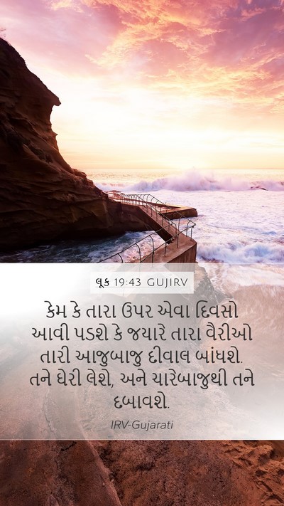 લૂક 19:43 GUJIRV Bible Verse Image