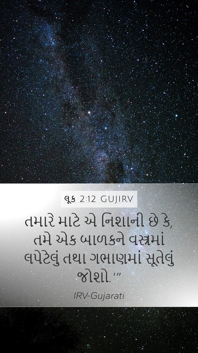 લૂક 2:12 GUJIRV Bible Verse Image