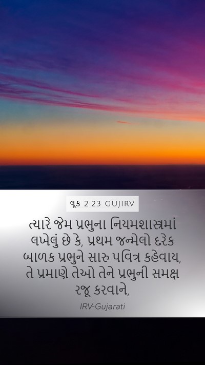 લૂક 2:23 GUJIRV Bible Verse Image