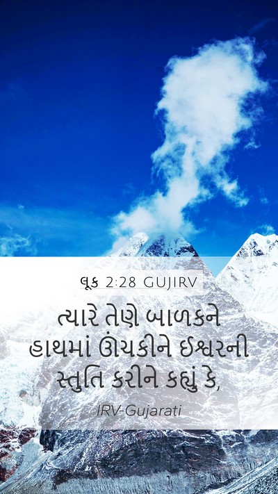 લૂક 2:28 GUJIRV Bible Verse Image