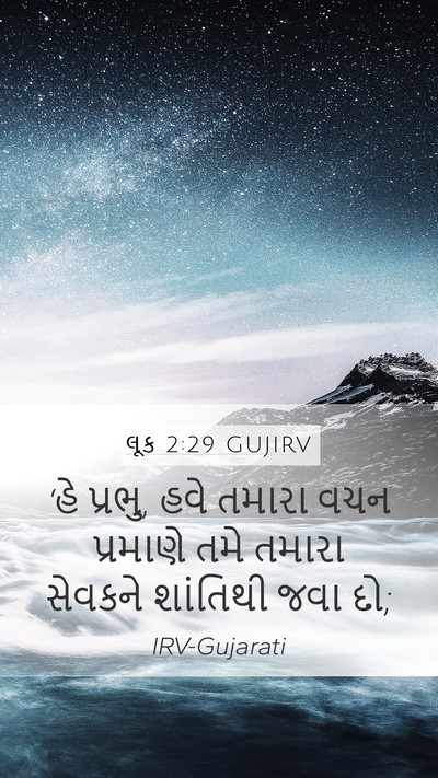 લૂક 2:29 GUJIRV Bible Verse Image