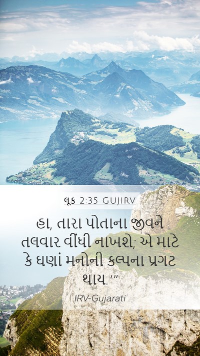 લૂક 2:35 GUJIRV Bible Verse Image