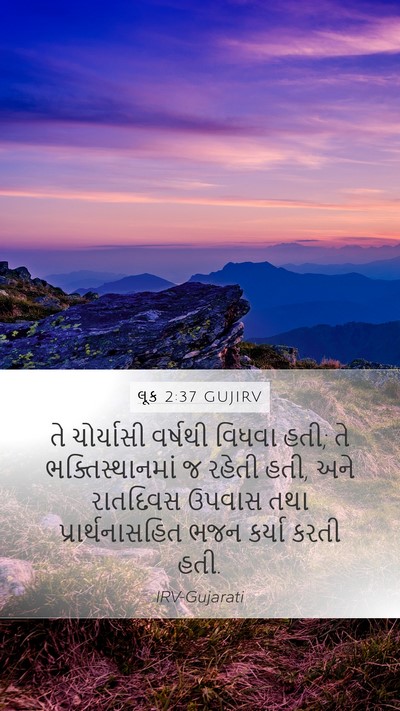 લૂક 2:37 GUJIRV Bible Verse Image