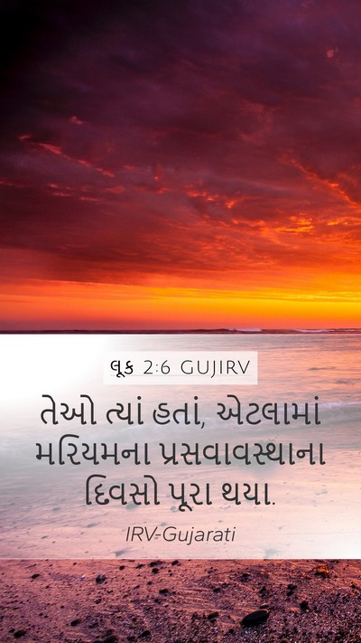 લૂક 2:6 GUJIRV Bible Verse Image
