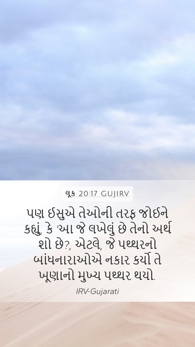 લૂક 20:17 GUJIRV Bible Verse Image