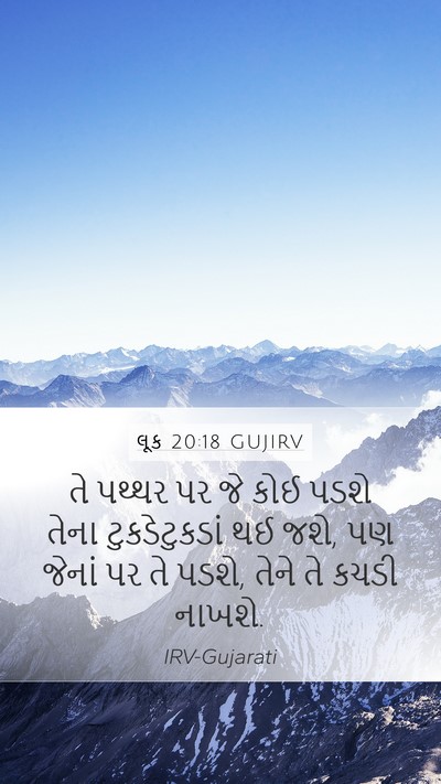 લૂક 20:18 GUJIRV Mobile Phone Wallpaper - તે પથ્થર પર જે કોઈ - Mobile Bible Verse Wallpaper