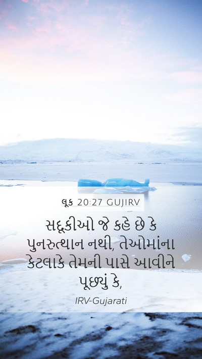 લૂક 20:27 GUJIRV Bible Verse Image