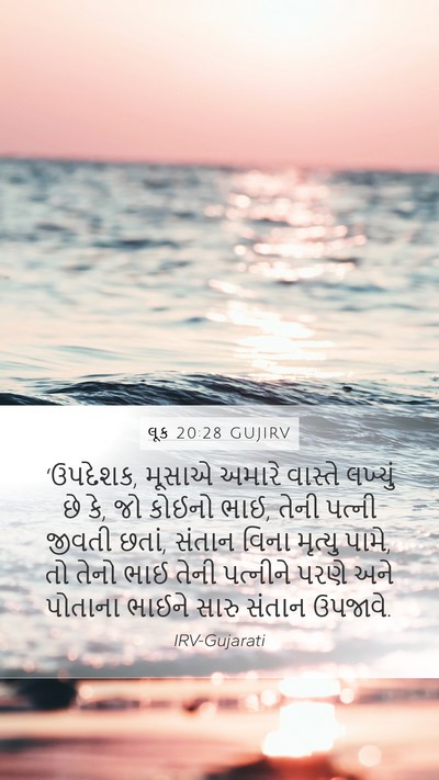 લૂક 20:28 GUJIRV Bible Verse Image
