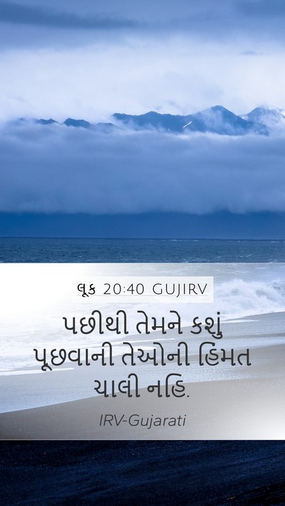 લૂક 20:40 GUJIRV Bible Verse Image