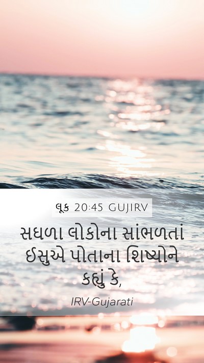 લૂક 20:45 GUJIRV Bible Verse Image