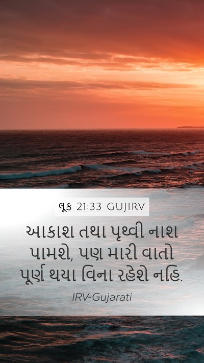 લૂક 21:33 GUJIRV Bible Verse Image