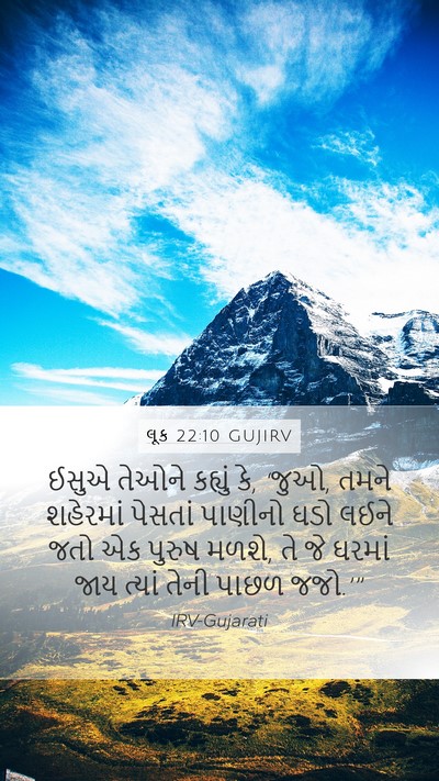 લૂક 22:10 GUJIRV Bible Verse Image