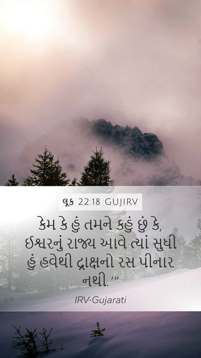 લૂક 22:18 GUJIRV Bible Verse Image