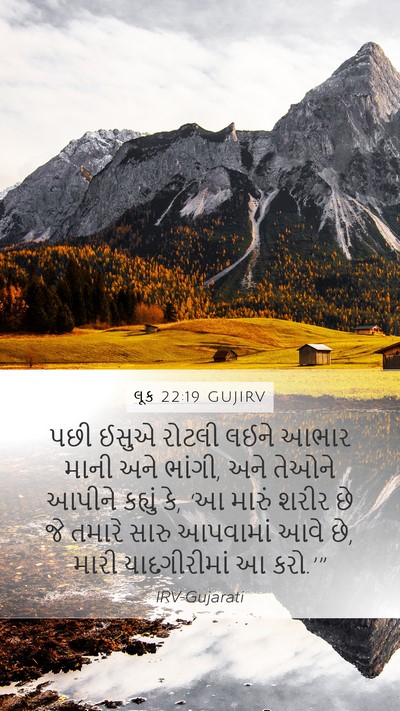 લૂક 22:19 GUJIRV Bible Verse Image