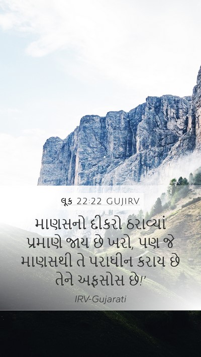 લૂક 22:22 GUJIRV Bible Verse Image