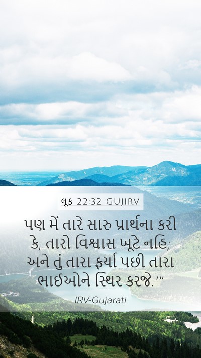 લૂક 22:32 GUJIRV Bible Verse Image