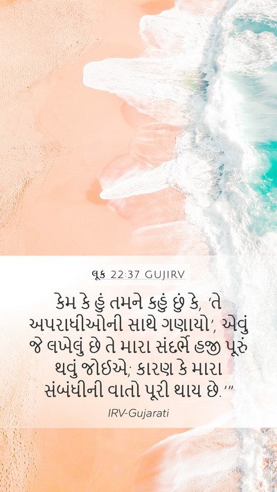 લૂક 22:37 GUJIRV Bible Verse Image