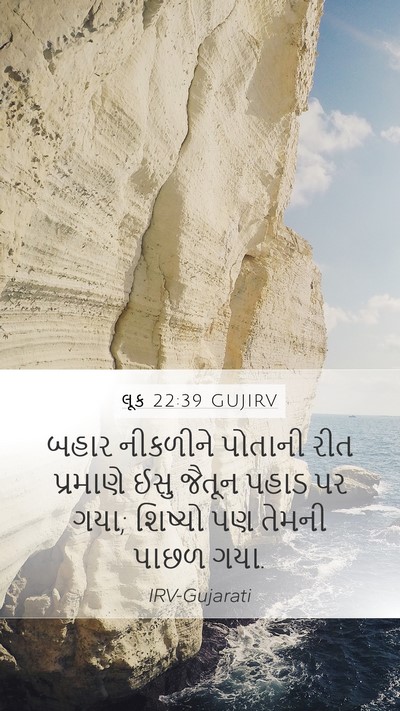 લૂક 22:39 GUJIRV Bible Verse Image