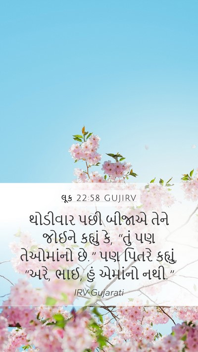 લૂક 22:58 GUJIRV Bible Verse Image