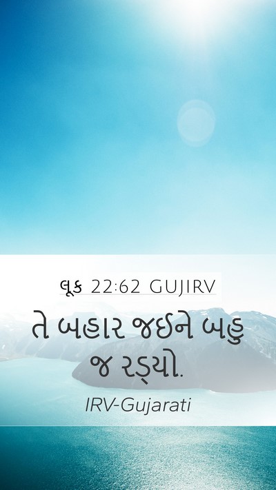 લૂક 22:62 GUJIRV Bible Verse Image