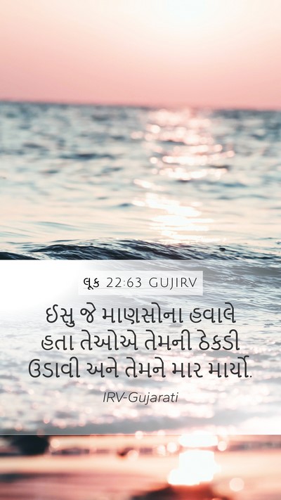 લૂક 22:63 GUJIRV Bible Verse Image