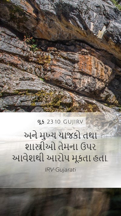 લૂક 23:10 GUJIRV Bible Verse Image