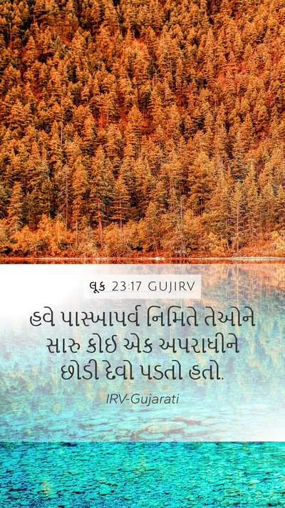 લૂક 23:17 GUJIRV Mobile Phone Wallpaper - હવે પાસ્ખાપર્વ - Mobile Bible Verse Wallpaper