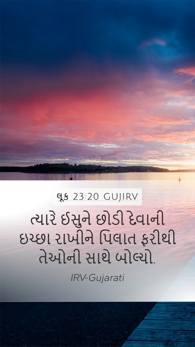 લૂક 23:20 GUJIRV Bible Verse Image