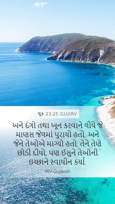 લૂક 23:25 GUJIRV Bible Verse Image