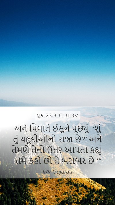 લૂક 23:3 GUJIRV Bible Verse Image