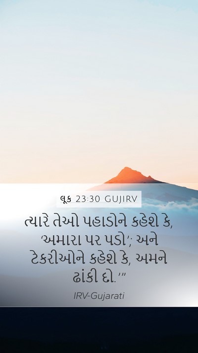 લૂક 23:30 GUJIRV Bible Verse Image
