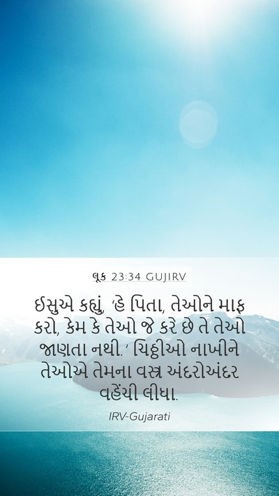 લૂક 23:34 GUJIRV Bible Verse Image