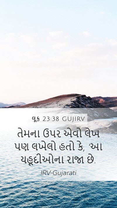 લૂક 23:38 GUJIRV Bible Verse Image